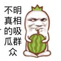 吃瓜群众太精彩了,揭秘网络热议背后的故事