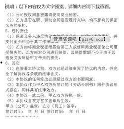 吃瓜保密协议模板,揭秘娱乐圈幕后真相