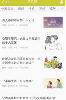 吃瓜视频赚钱软件